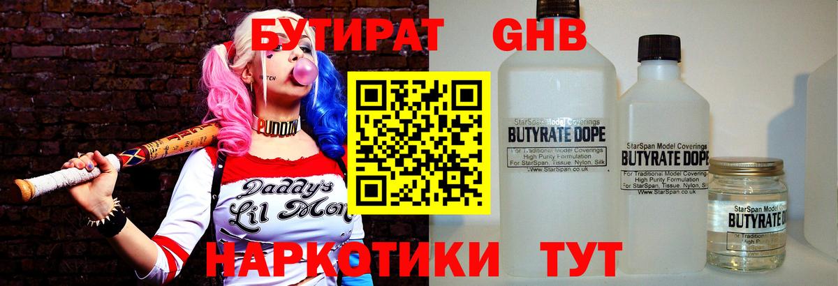 Бутират вода Королёв