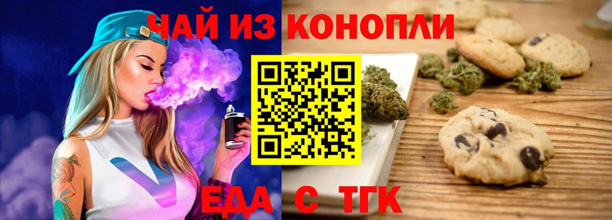 Королёв  Печенье с ТГК конопля  Вход с VPN 