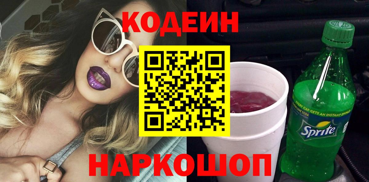 Кодеин напиток Lean (лин)  Codein напиток Lean (лин)  Королёв  Вход с VPN 