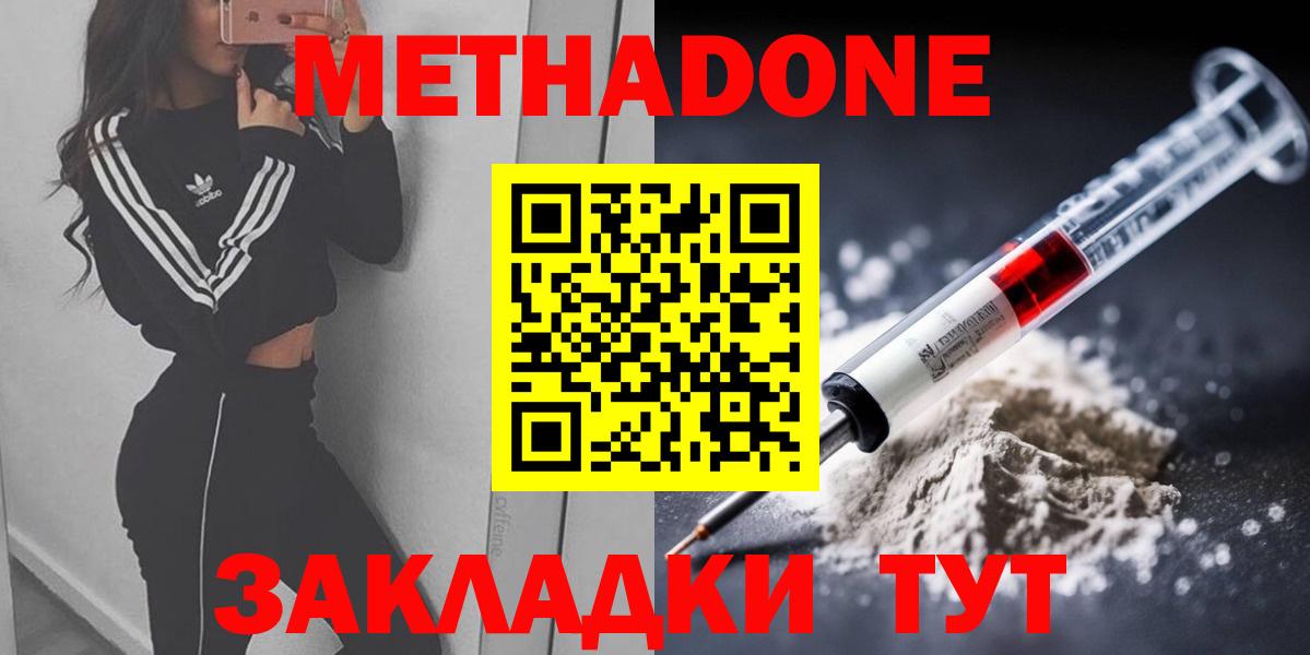 Метадон белоснежный  Метадон VHQ  Вход с VPN  Королёв 