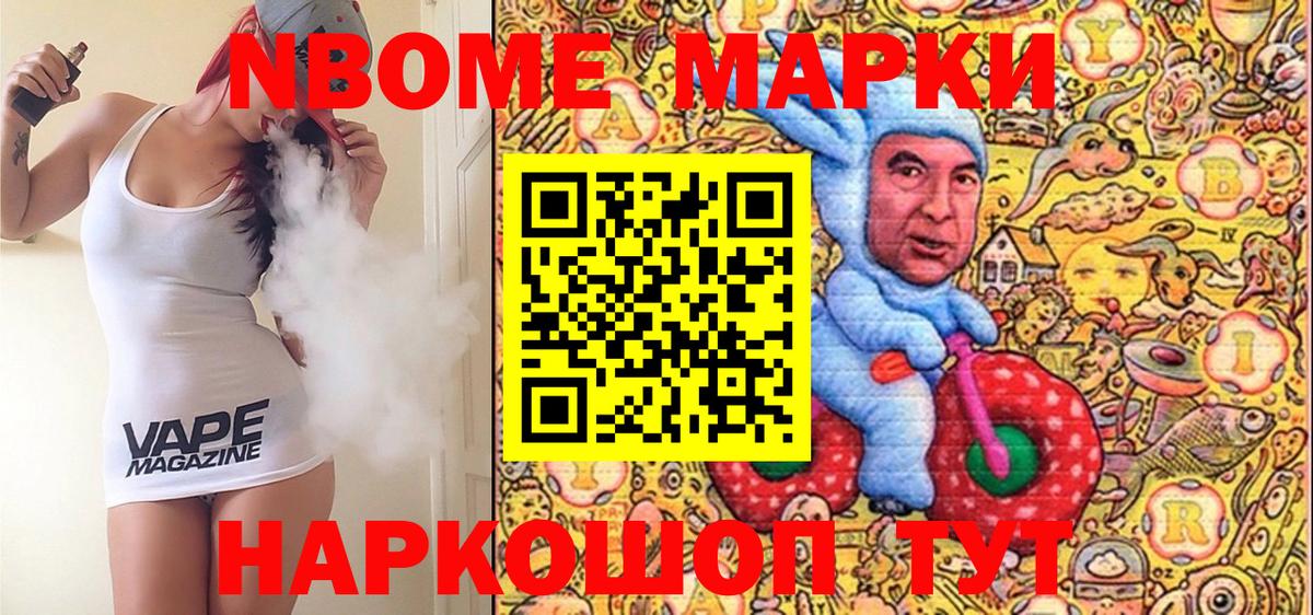 Марки N-bome 1,8мг  Вход с VPN  Марки NBOMe  Королёв 