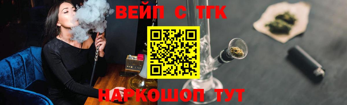 Королёв  ТГК вейп с тгк  Вход с VPN  что такое   ТГК жижа 